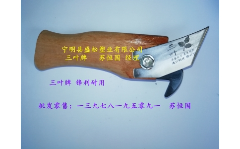 三葉牌 鋒利型